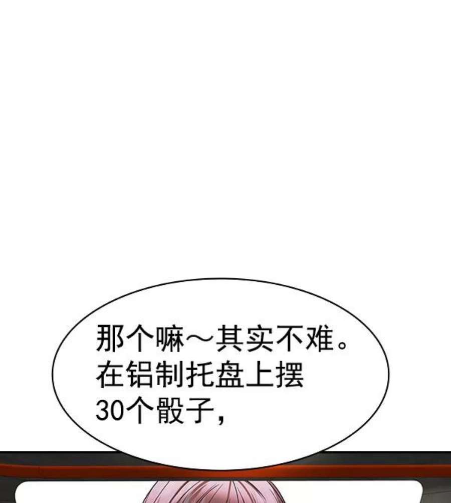 实力至上校园第二季 第85话
