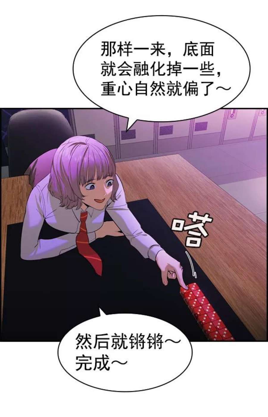 实力至上校园第二季 第85话