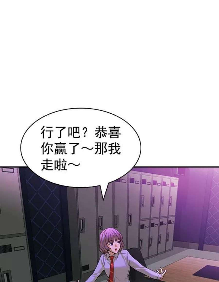实力至上校园第二季 第85话