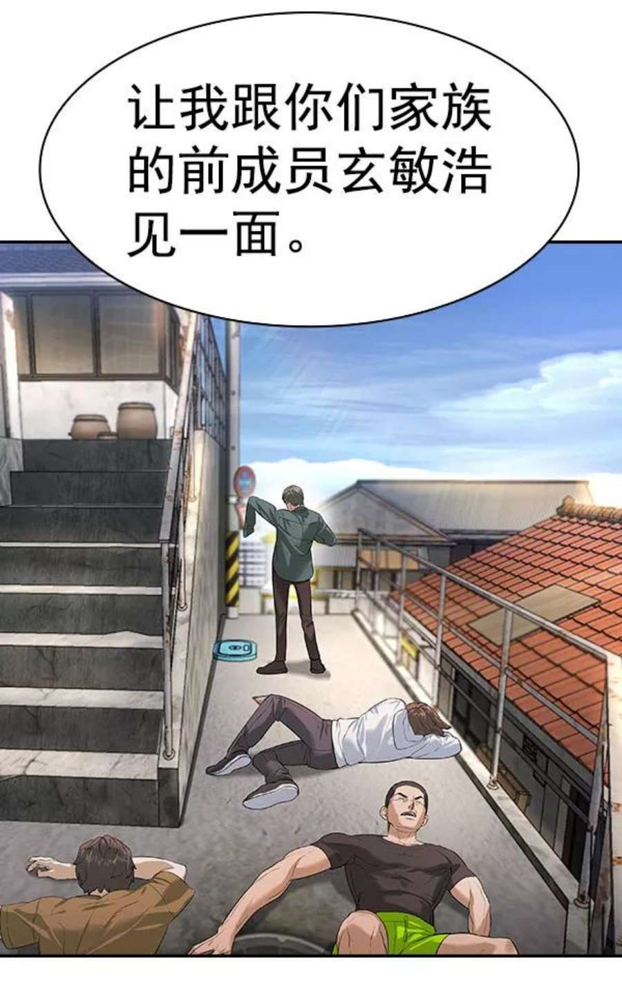 实力至上校园第二季 第85话