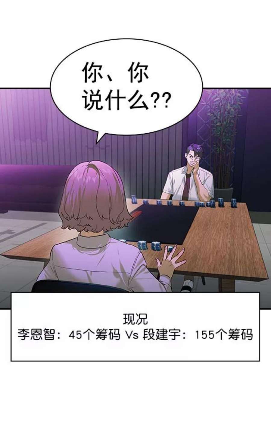 实力至上校园第二季 第85话