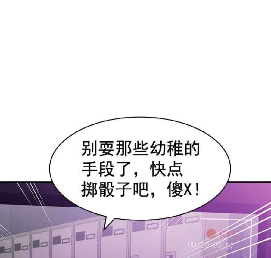 实力至上校园第二季 第85话