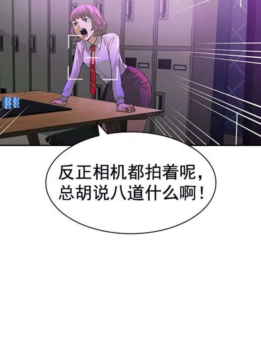实力至上校园第二季 第85话