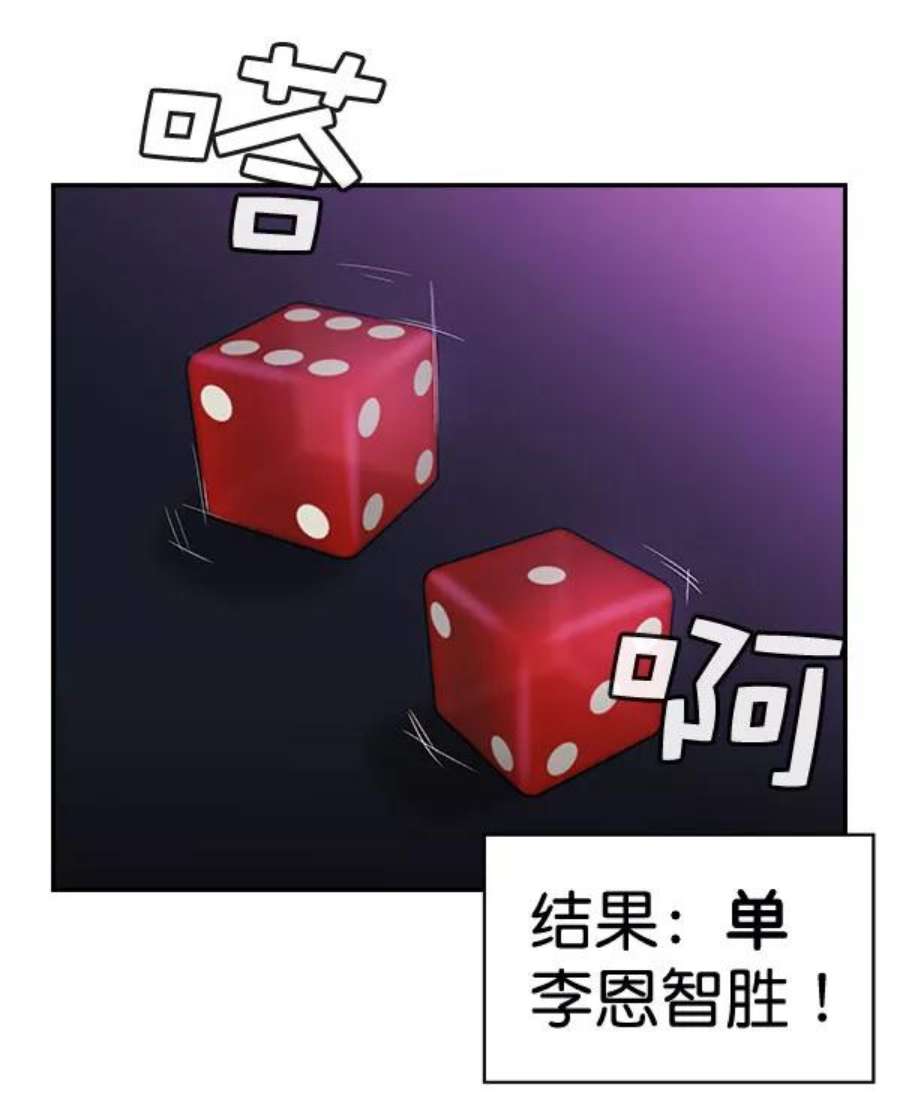 实力至上校园第二季 第85话