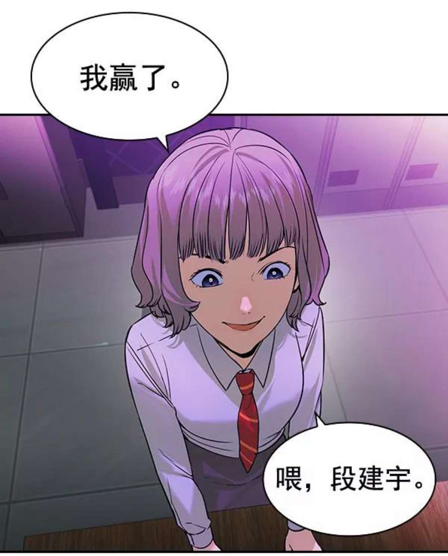 实力至上校园第二季 第85话