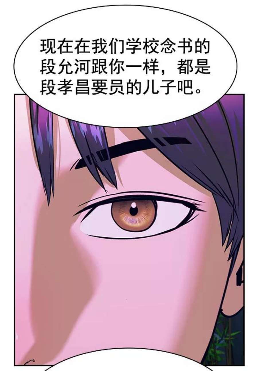 实力至上校园第二季 第85话