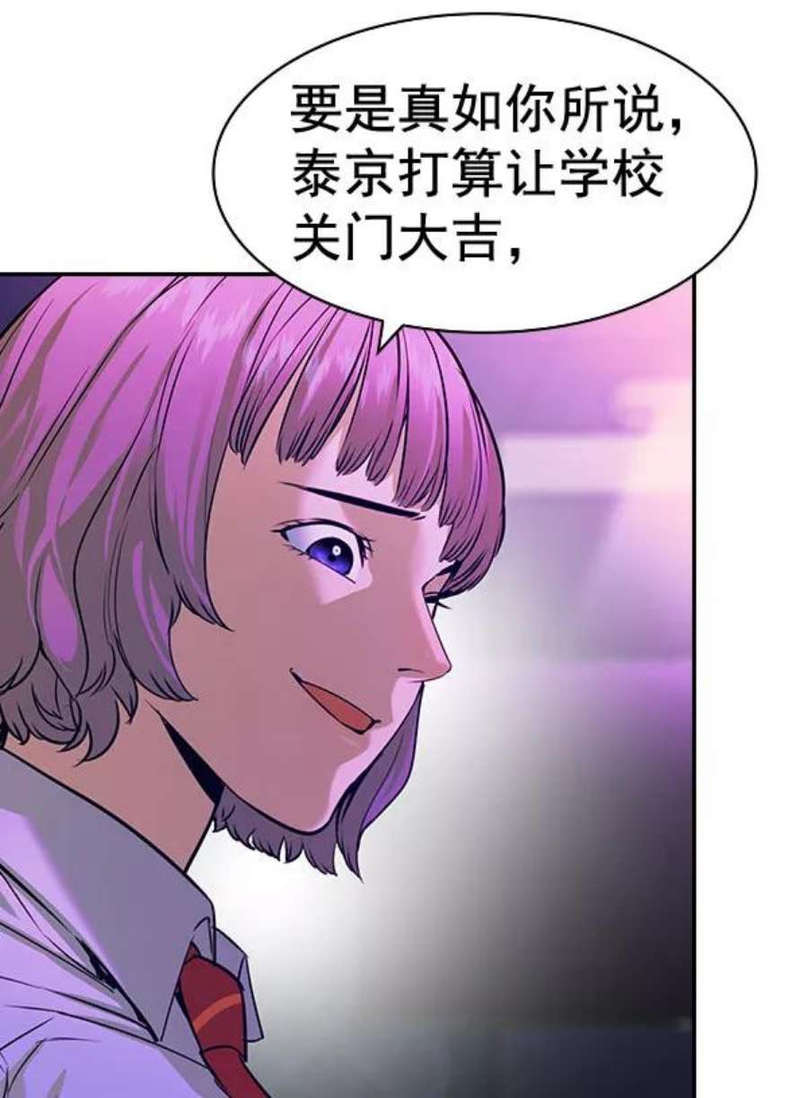实力至上校园第二季 第85话