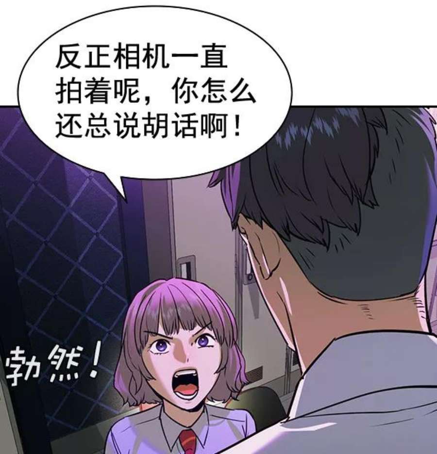 实力至上校园第二季 第85话