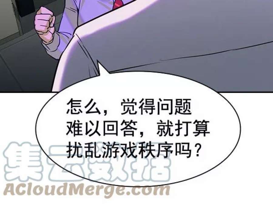 实力至上校园第二季 第85话
