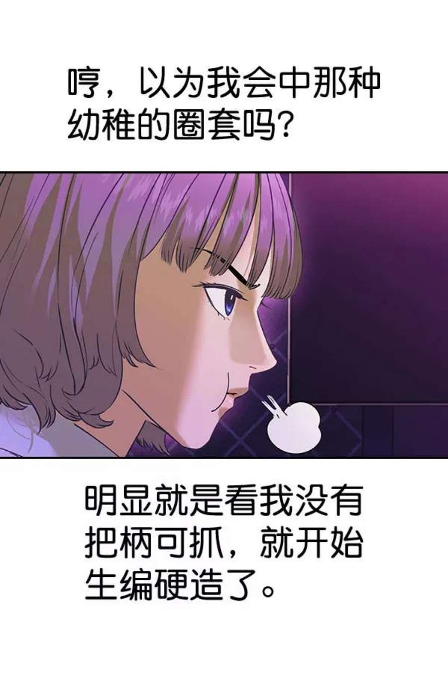 实力至上校园第二季 第85话