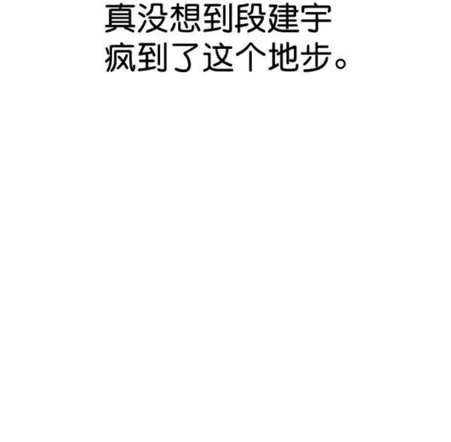实力至上校园第二季 第85话
