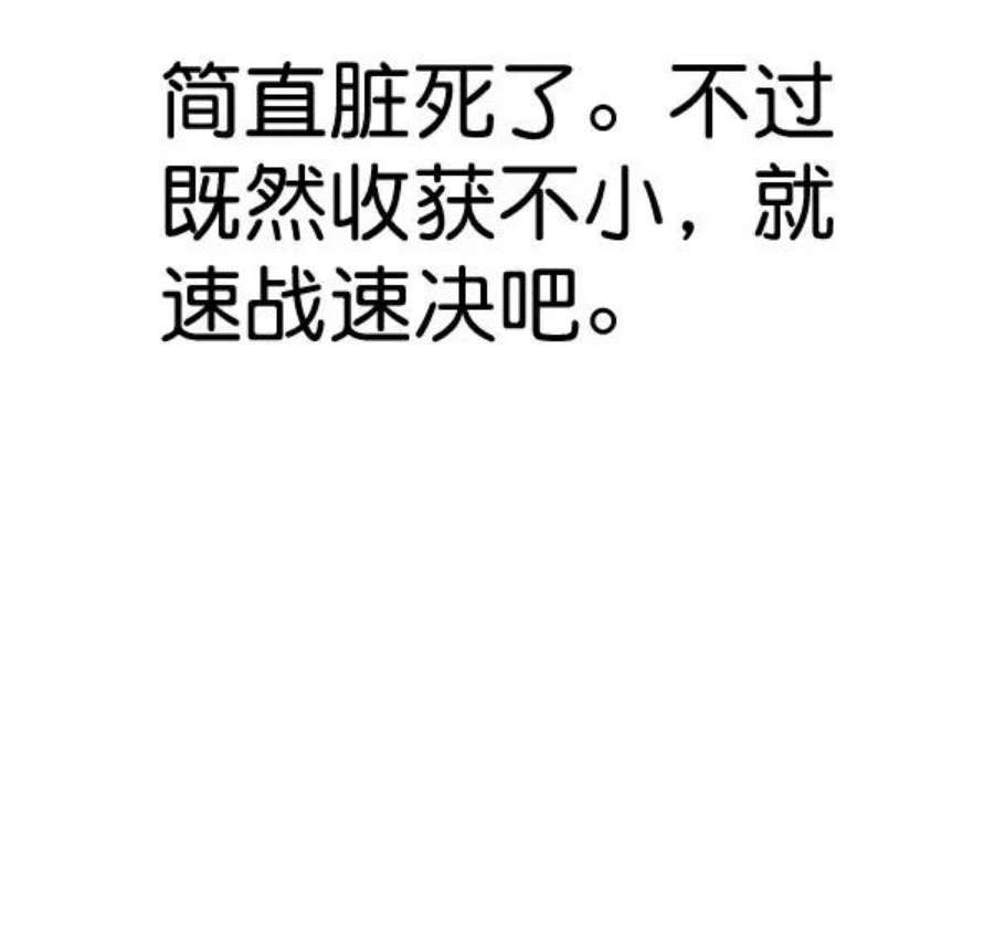 实力至上校园第二季 第85话