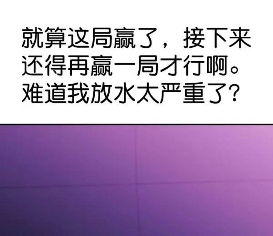 实力至上校园第二季 第85话