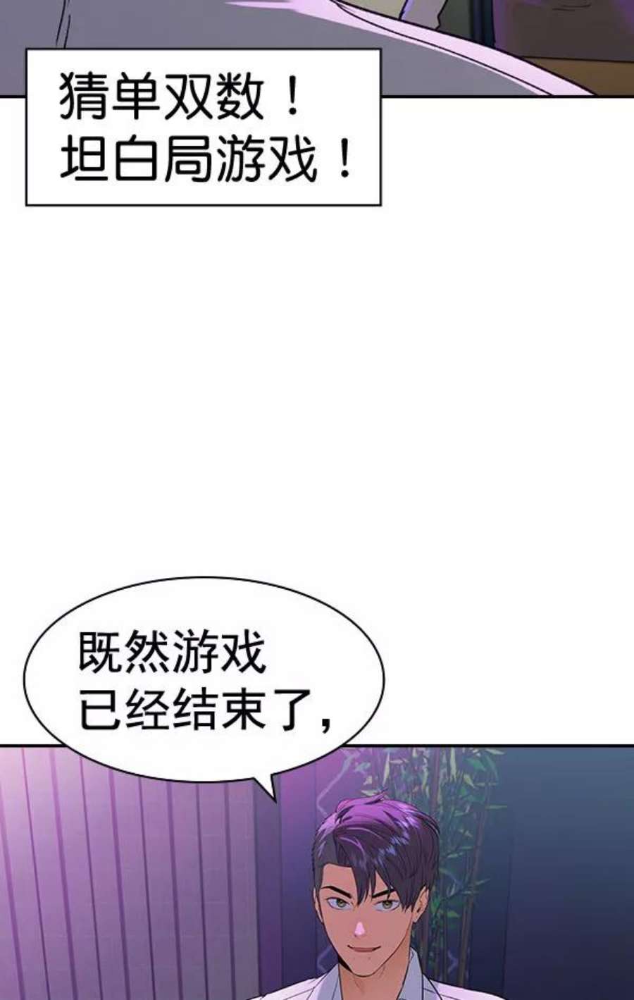 实力至上校园第二季 第85话