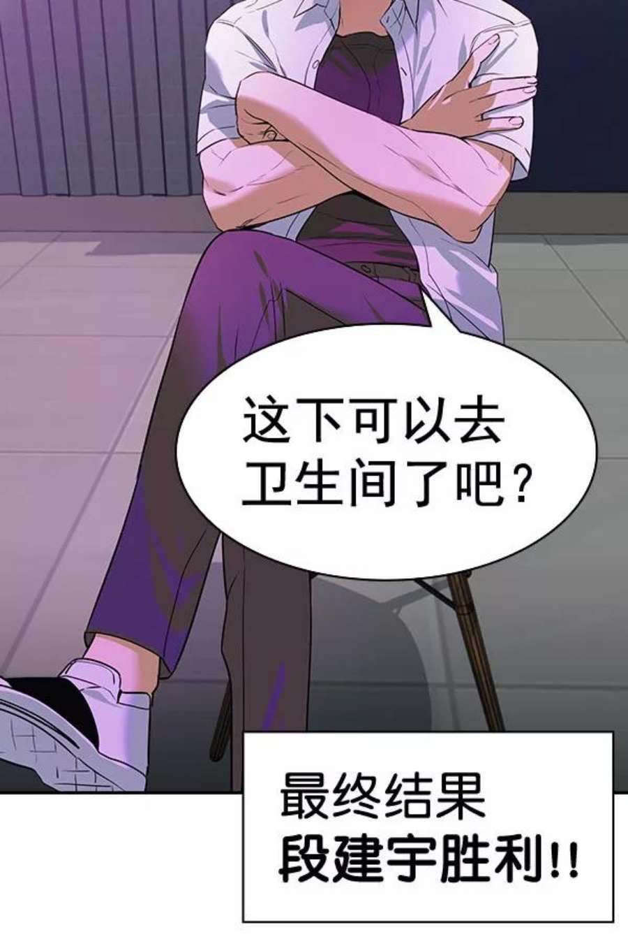 实力至上校园第二季 第85话