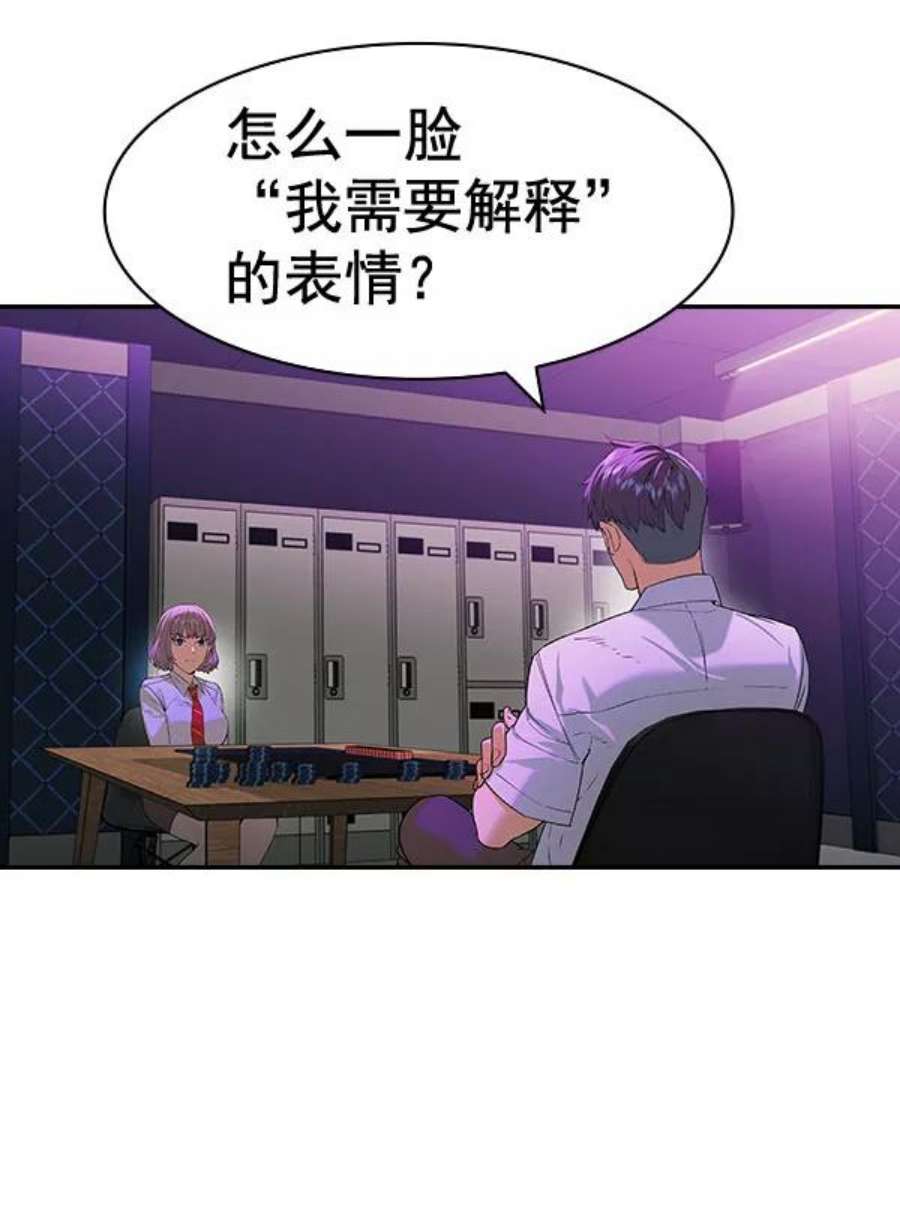 实力至上校园第二季 第85话