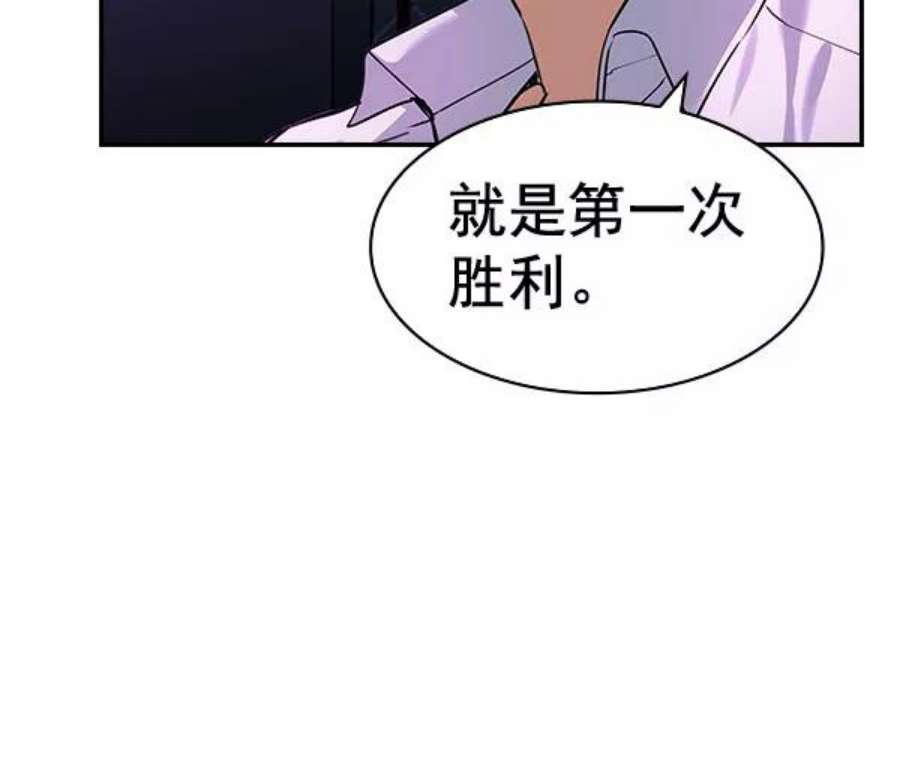 实力至上校园第二季 第85话