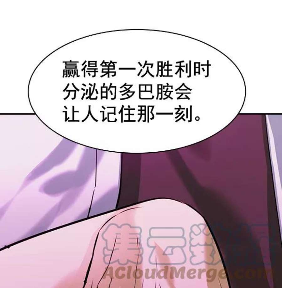 实力至上校园第二季 第85话