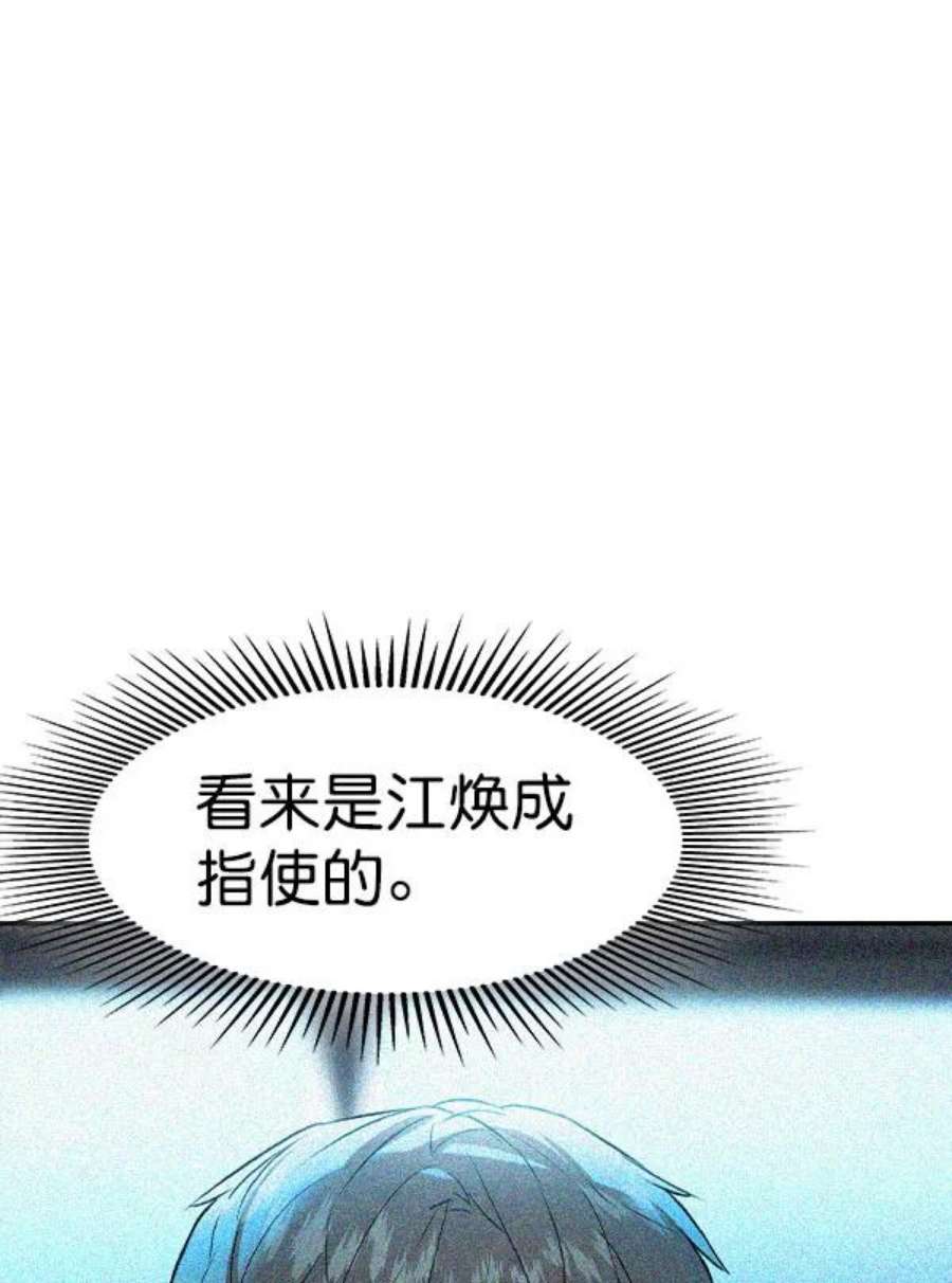 实力至上校园第二季 第73话