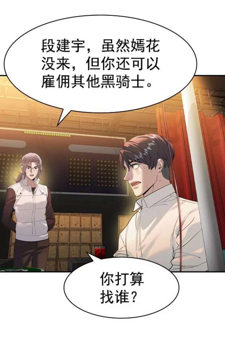 实力至上校园第二季 第73话