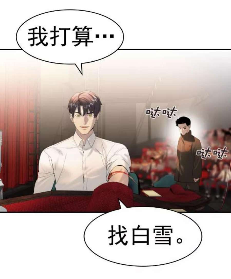 实力至上校园第二季 第73话