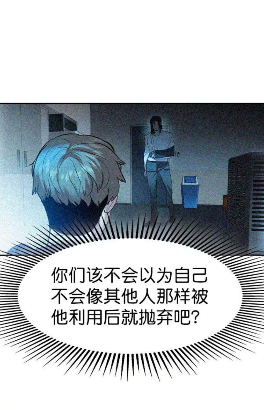 实力至上校园第二季 第73话