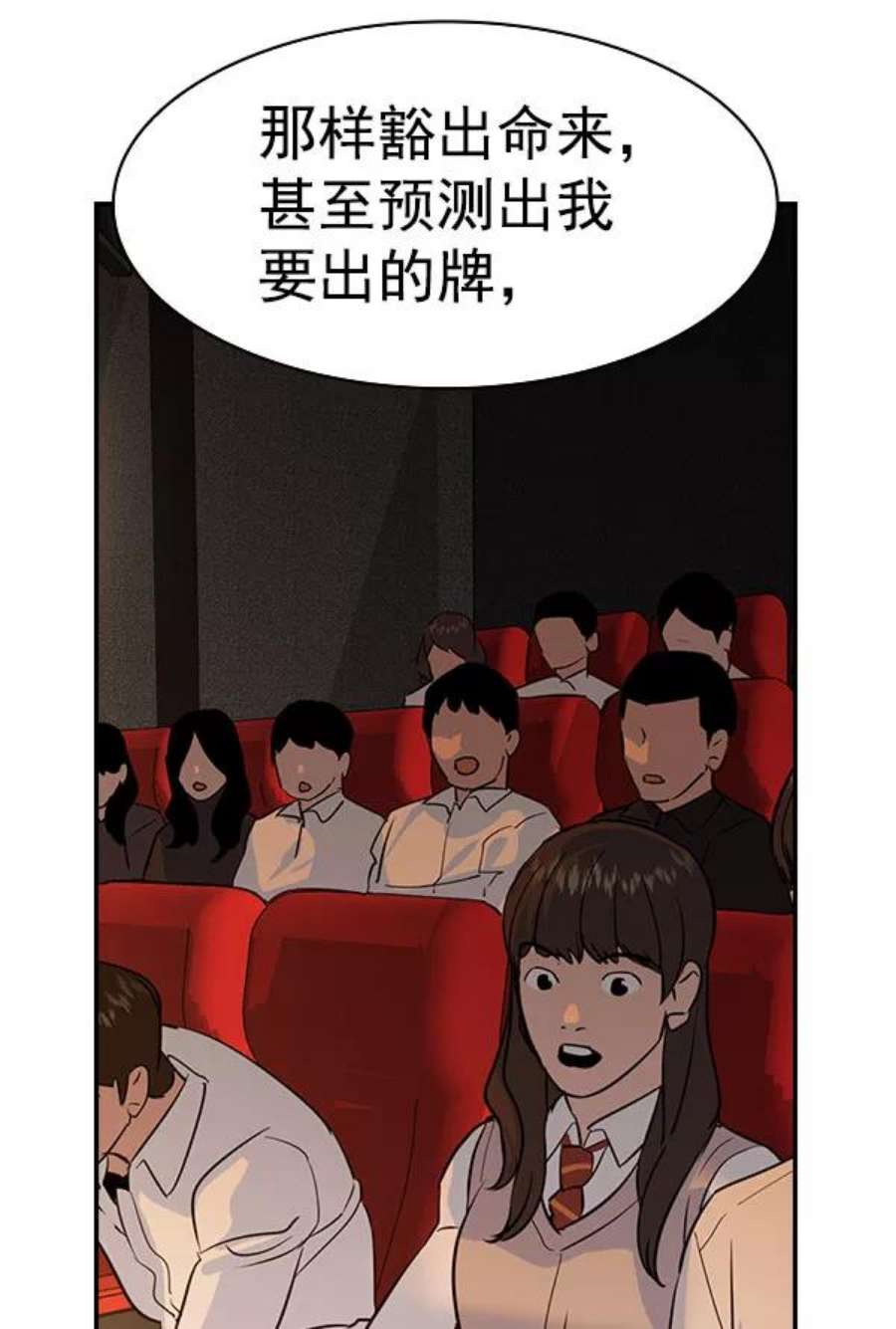 实力至上校园第二季 第73话