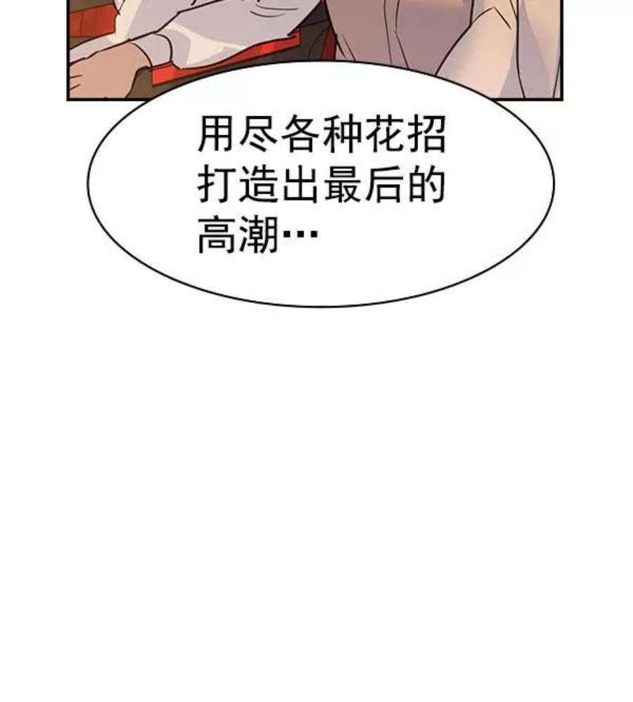 实力至上校园第二季 第73话