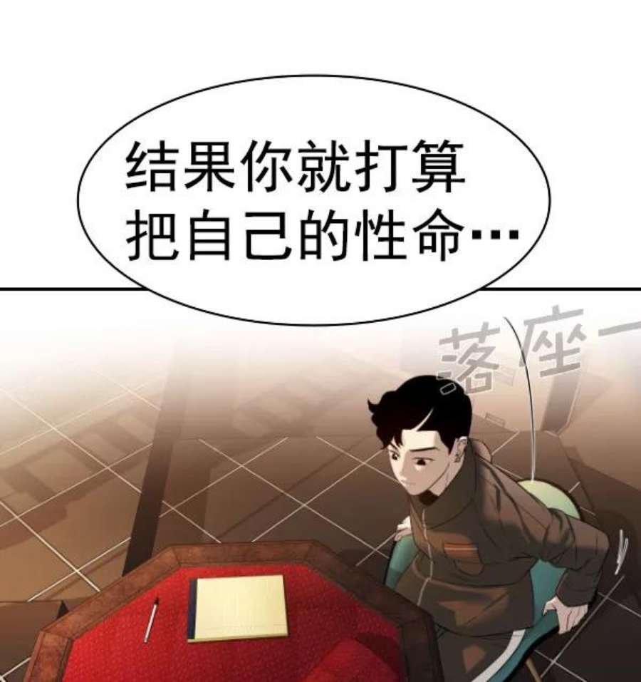 实力至上校园第二季 第73话