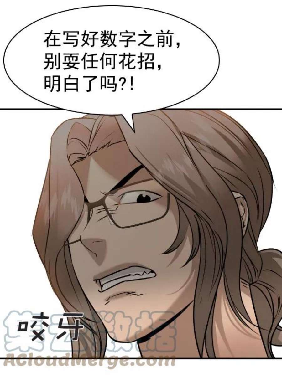 实力至上校园第二季 第73话
