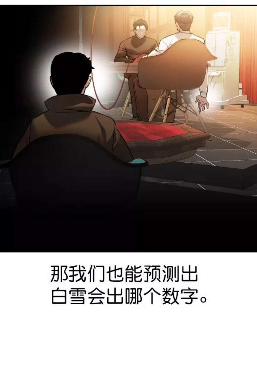 实力至上校园第二季 第73话