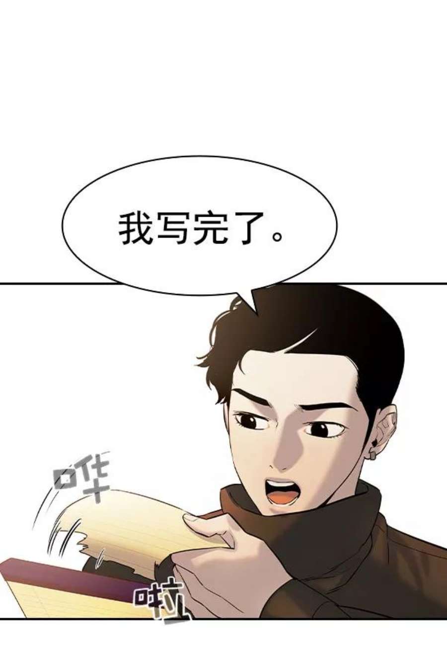 实力至上校园第二季 第73话