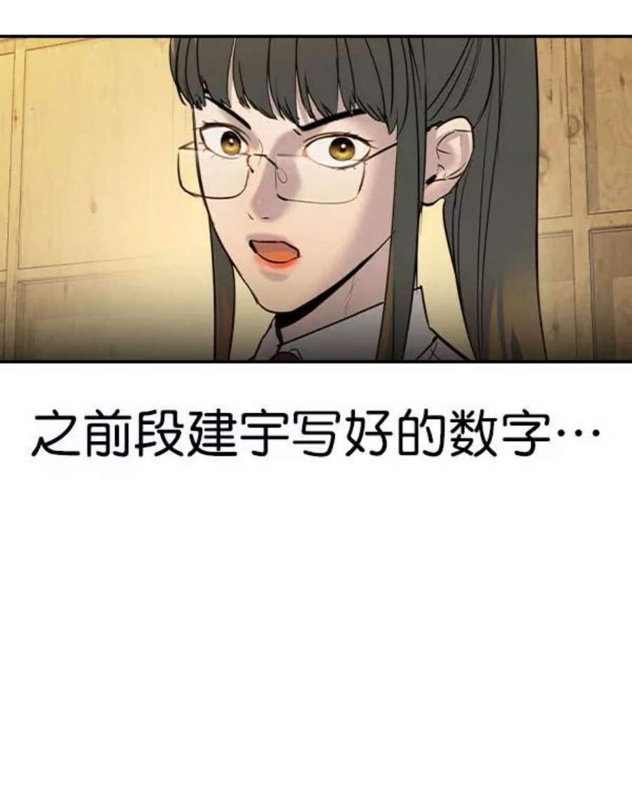 实力至上校园第二季 第73话
