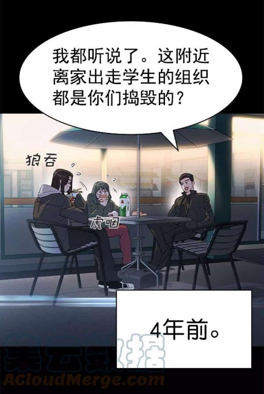实力至上校园第二季 第73话