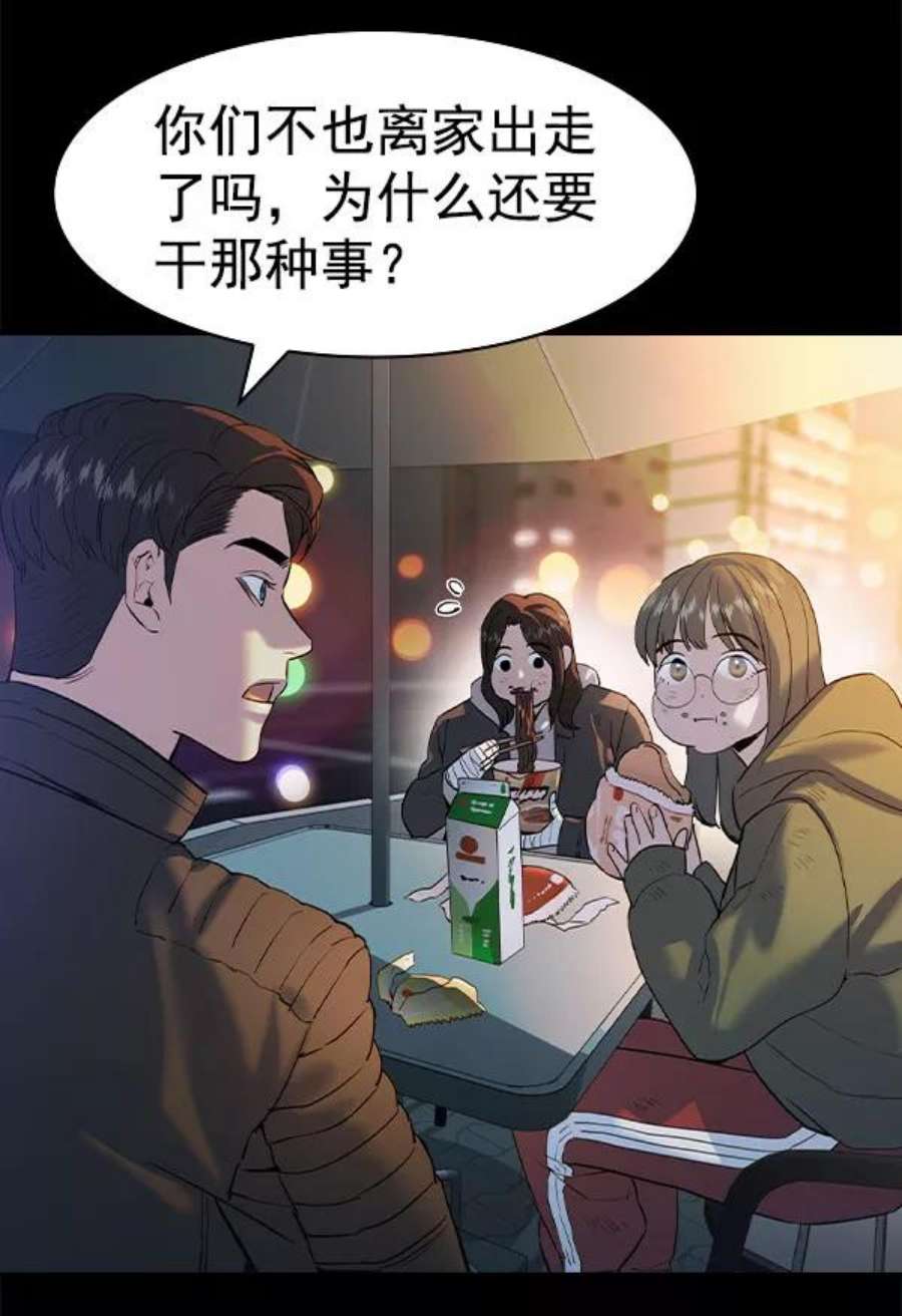 实力至上校园第二季 第73话