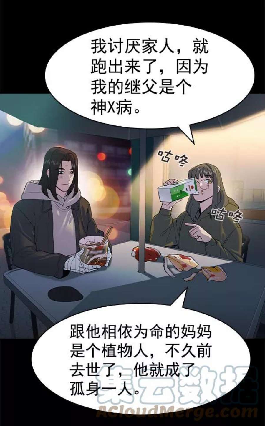 实力至上校园第二季 第73话