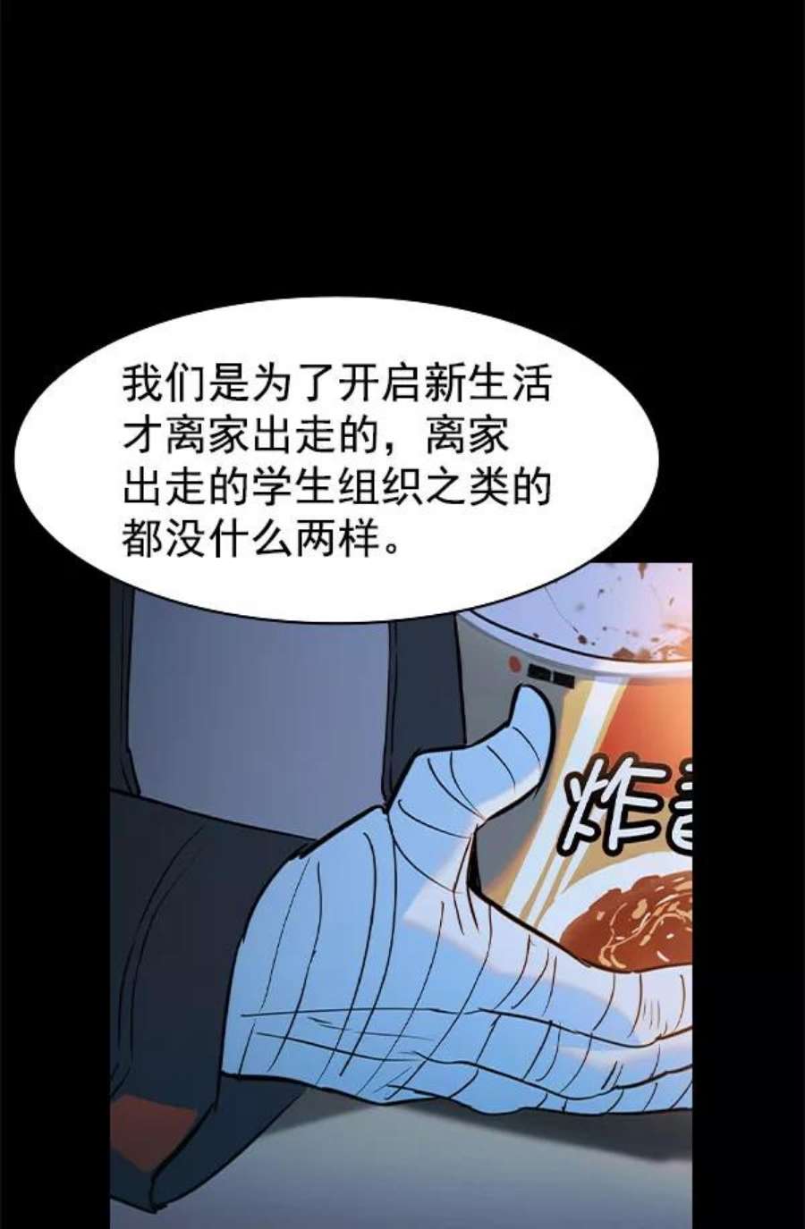 实力至上校园第二季 第73话