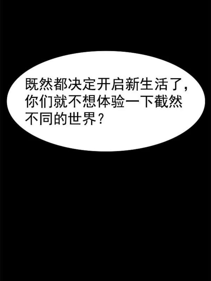 实力至上校园第二季 第73话