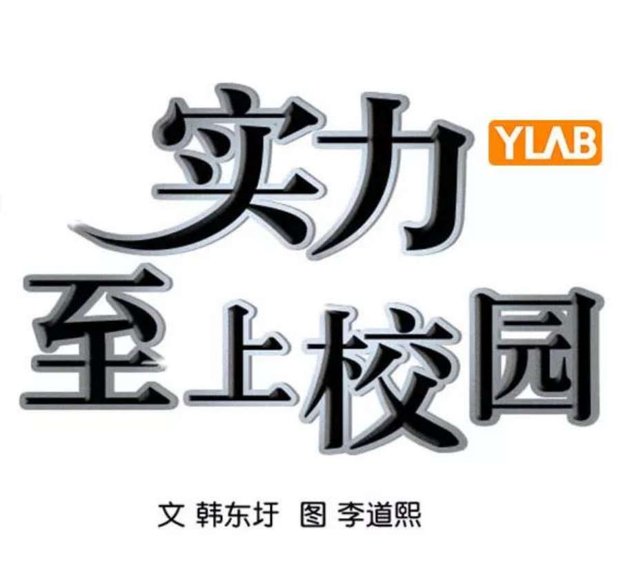 实力至上校园第二季 第73话