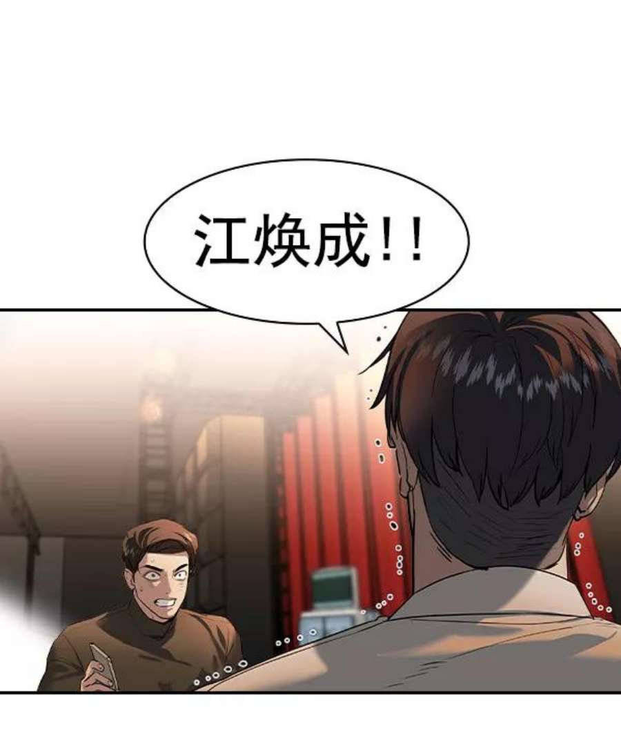 实力至上校园第二季 第73话
