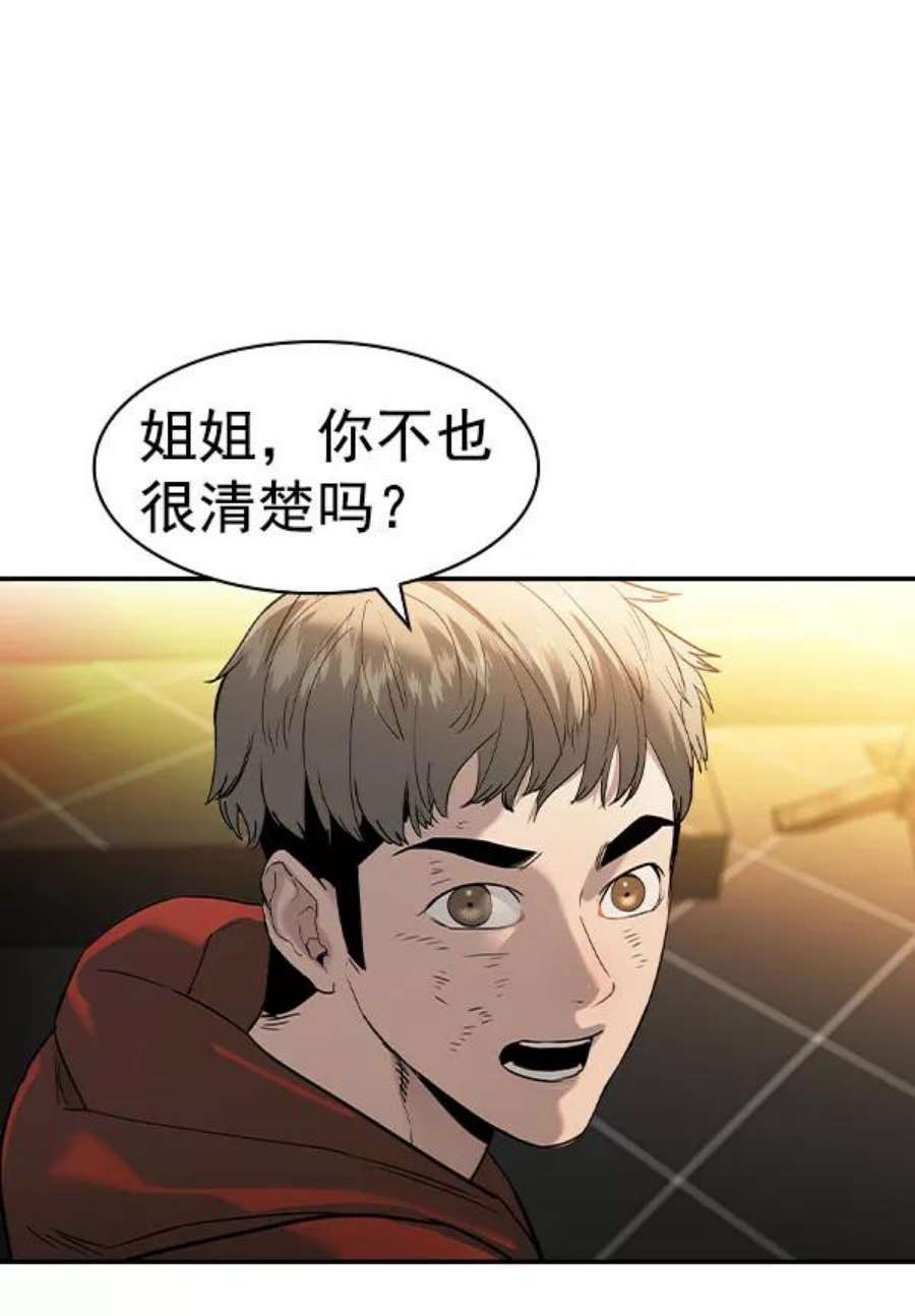 实力至上校园第二季 第73话
