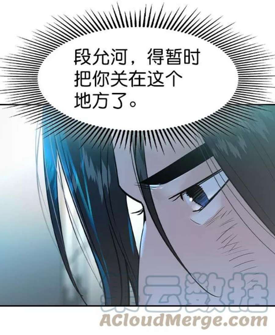 实力至上校园第二季 第73话