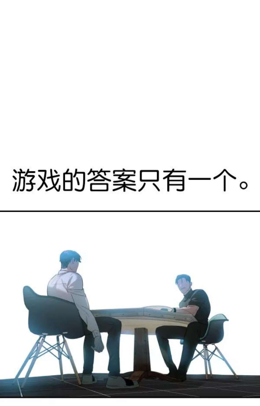 实力至上校园第二季 第73话