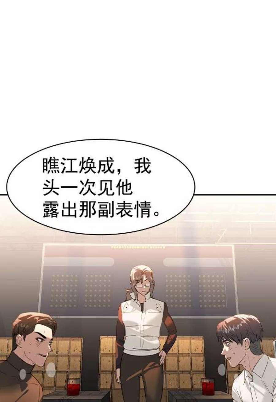 实力至上校园第二季 第73话