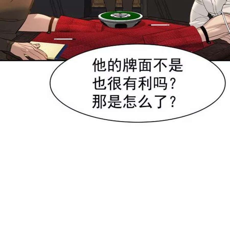 实力至上校园第二季 第73话