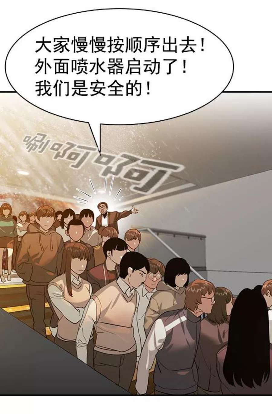 实力至上校园第二季 第74话