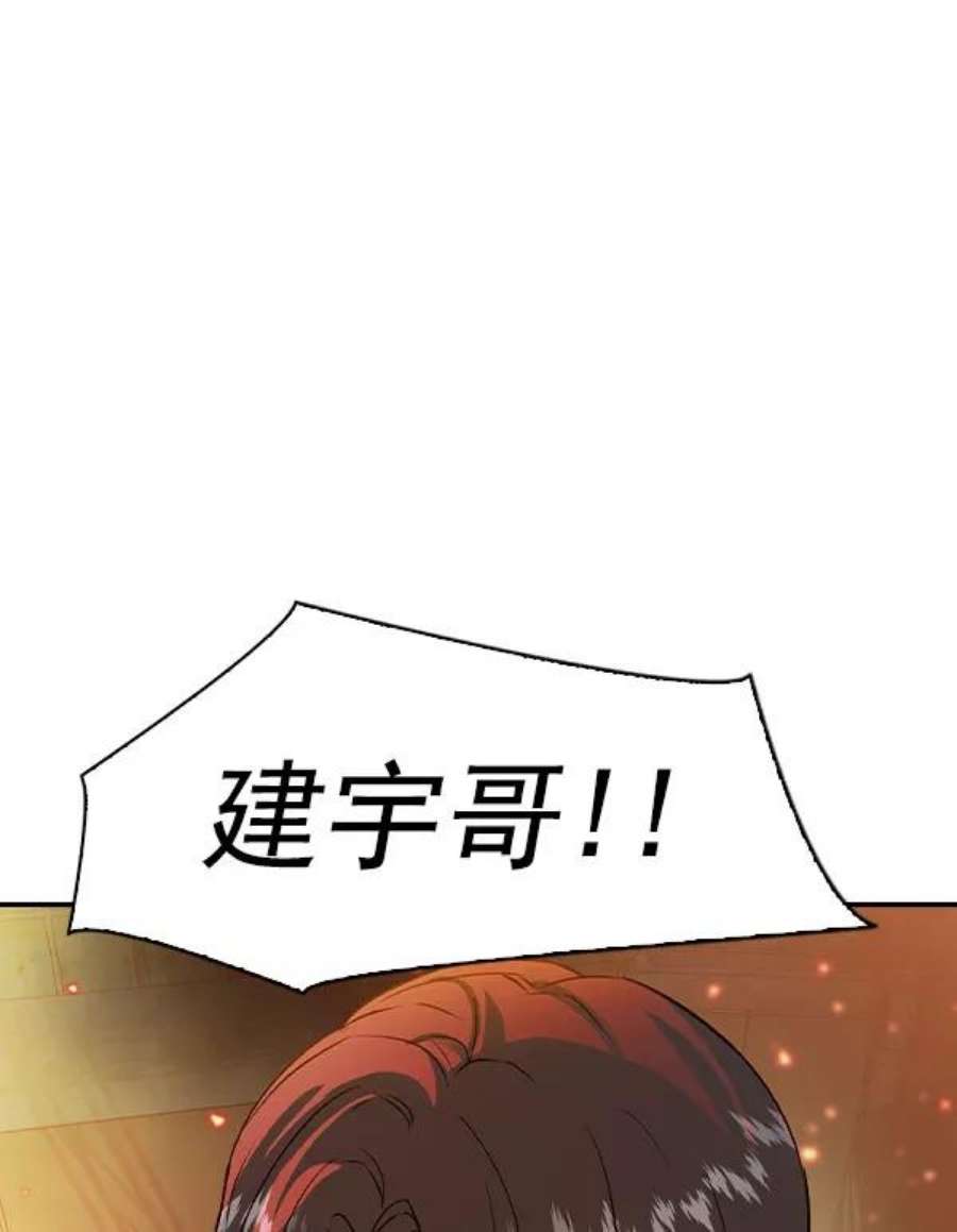 实力至上校园第二季 第74话
