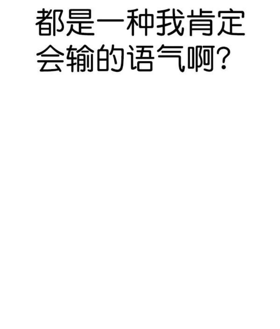 实力至上校园第二季 第74话