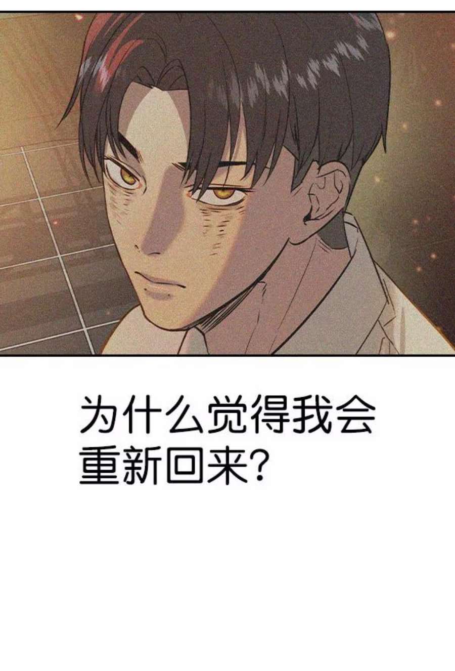 实力至上校园第二季 第74话