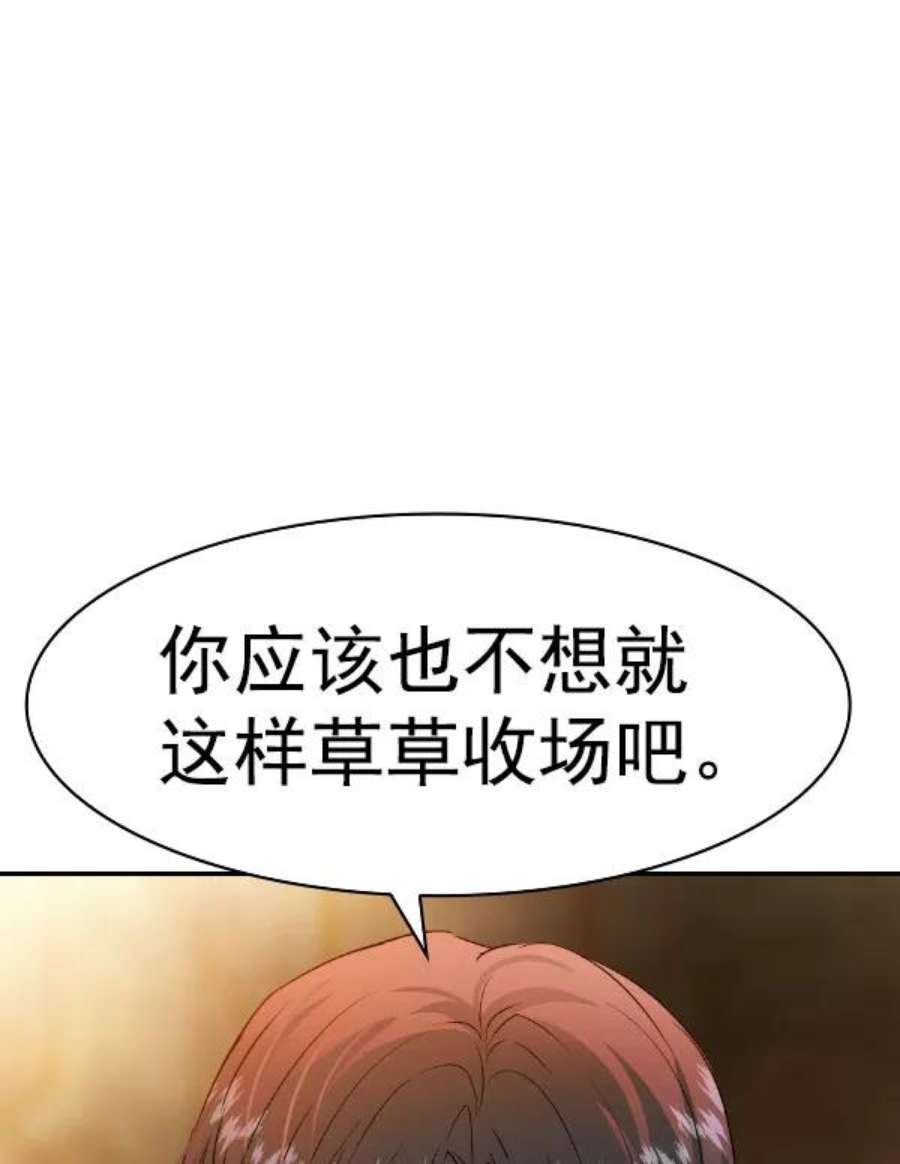 实力至上校园第二季 第74话